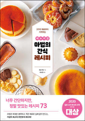 테누키친 마법의 간식 레시피