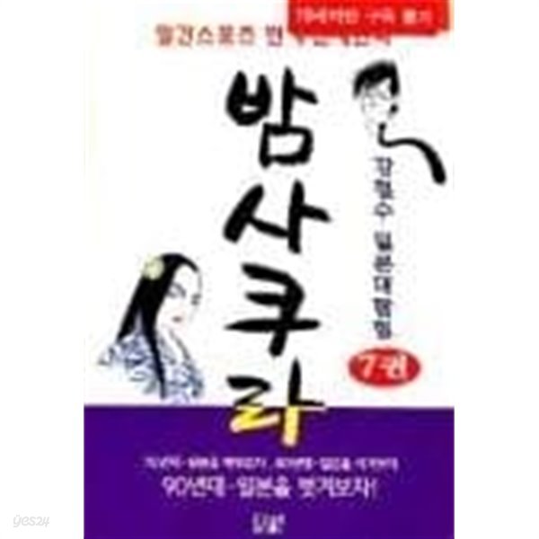 바둑판은 넓고 잡은 돌은 많다 1-3완