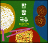밥·빵·국수