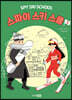 스파이 스키 스쿨 2