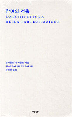 참여의 건축
