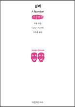 넘버 (큰글씨책)