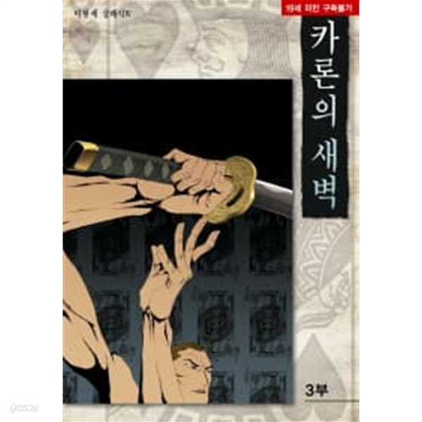 카론의 새벽 1-3완