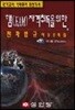 전파법규예상문제집