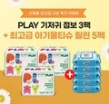 ★최고급증정특가★한예지 PLAY기저귀 점보 사이즈 26입 3팩(총 78입)+PLAY릴린 아기물티슈 70매 5팩