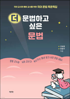더 문법하고 싶은 문법