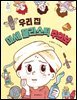 우리 집 미세 플라스틱 주의보
