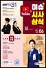 2021 이슈&시사상식 6월호 (통권 제172호)