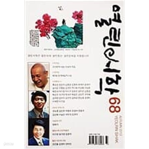 열린시학 2013 가을 68