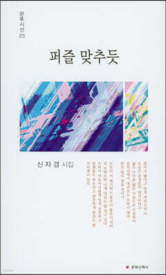 퍼즐 맞추듯