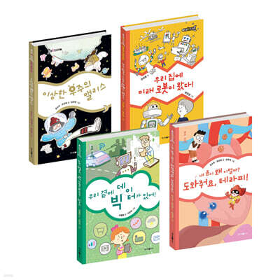 호기심 톡 스토리과학 4권 세트