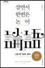 살면서 한번은 논어 (큰글자도서)