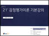 21' 감정평가이론 기본강의