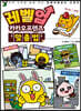 레벨업 카카오프렌즈 맞춤법