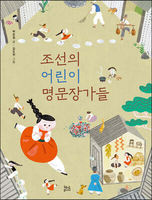 조선의 어린이 명문장가들