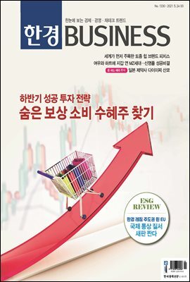 한경 BUSINESS 1330호