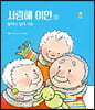 사랑해 이안 1