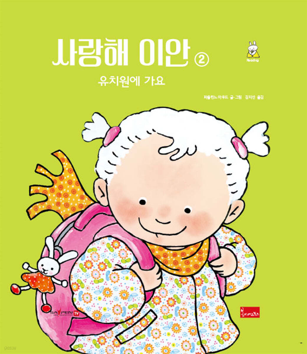 사랑해 이안 2