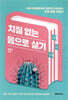 치질 없는 몸으로 살기