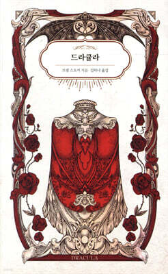 드라큘라