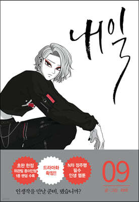 내일 9