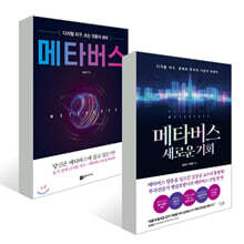 메타버스 + 메타버스 새로운 기회