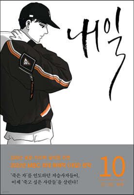 내일 10