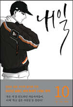 내일 10