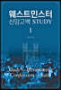 웨스트민스터 신앙고백 STUDY - I