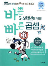 바쁜 5, 6학년을 위한 빠른 곱셈