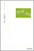 접시꽃 당신