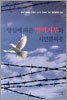 양심에 따른 병역거부와 시민불복종