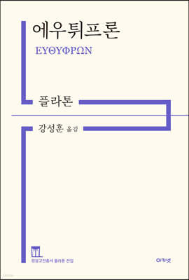 에우튀프론