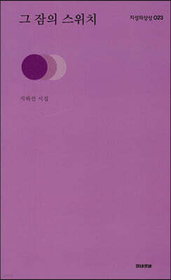 그 잠의 스위치