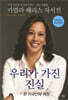 카멀라 해리스 자서전
