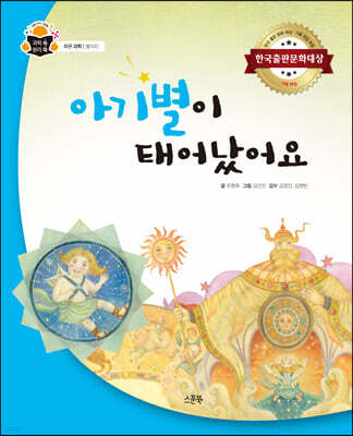 아기별이 태어났어요