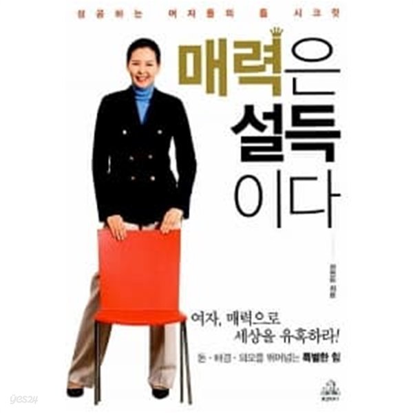 매력은 설득이다 ★