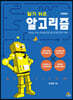 알기 쉬운 알고리즘