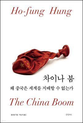 차이나 붐