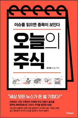 오늘의 주식