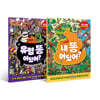 내 똥 어딨어? + 유령 똥 어딨어? 세트