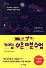 개미가 알려주는 가장 쉬운 미분 수업