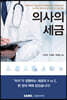 의사의 세금 2021