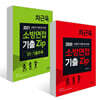 차근욱 소방면접 기출 Zip + 2021 추록