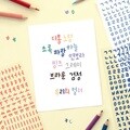 아이코닉 캘리 한글 스티커팩