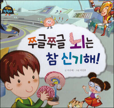 쭈글쭈글 뇌는 참 신기해