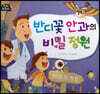 반디꽃 안과의 비밀 정원
