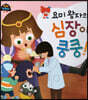 요미 왕자의 심장이 쿵쿵