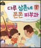 다루 삼촌네 쫀쫀 피부과