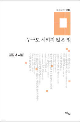 누구도 시키지 않은 일